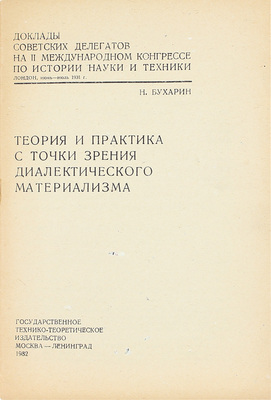 Три книги Н.И. Бухарина: